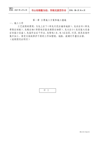 室内装饰施工方案(DOC95页)