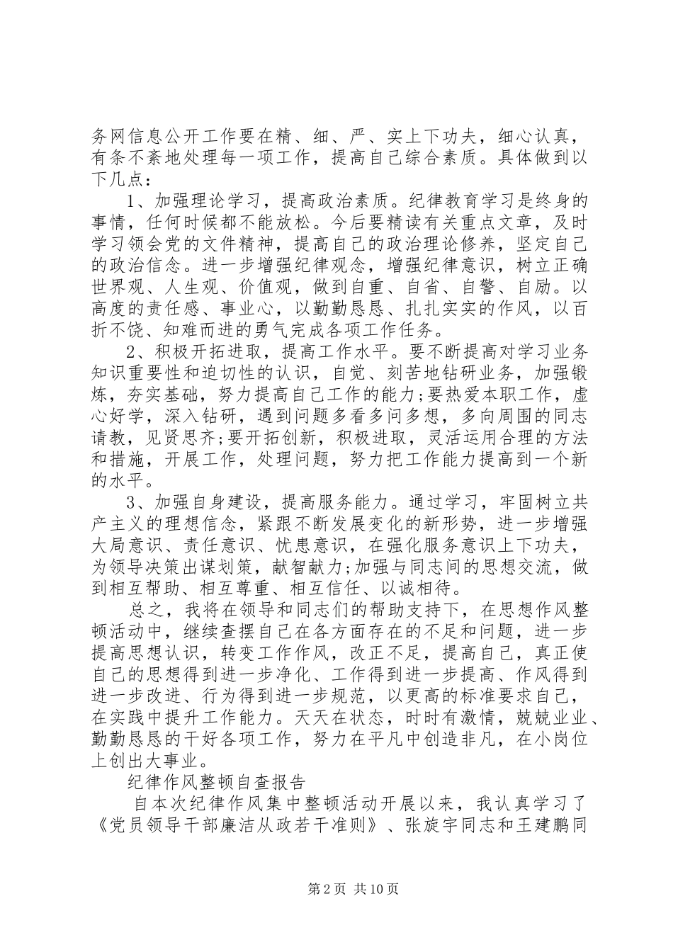 纪律风纪整顿自查报告范文精选5篇_第2页