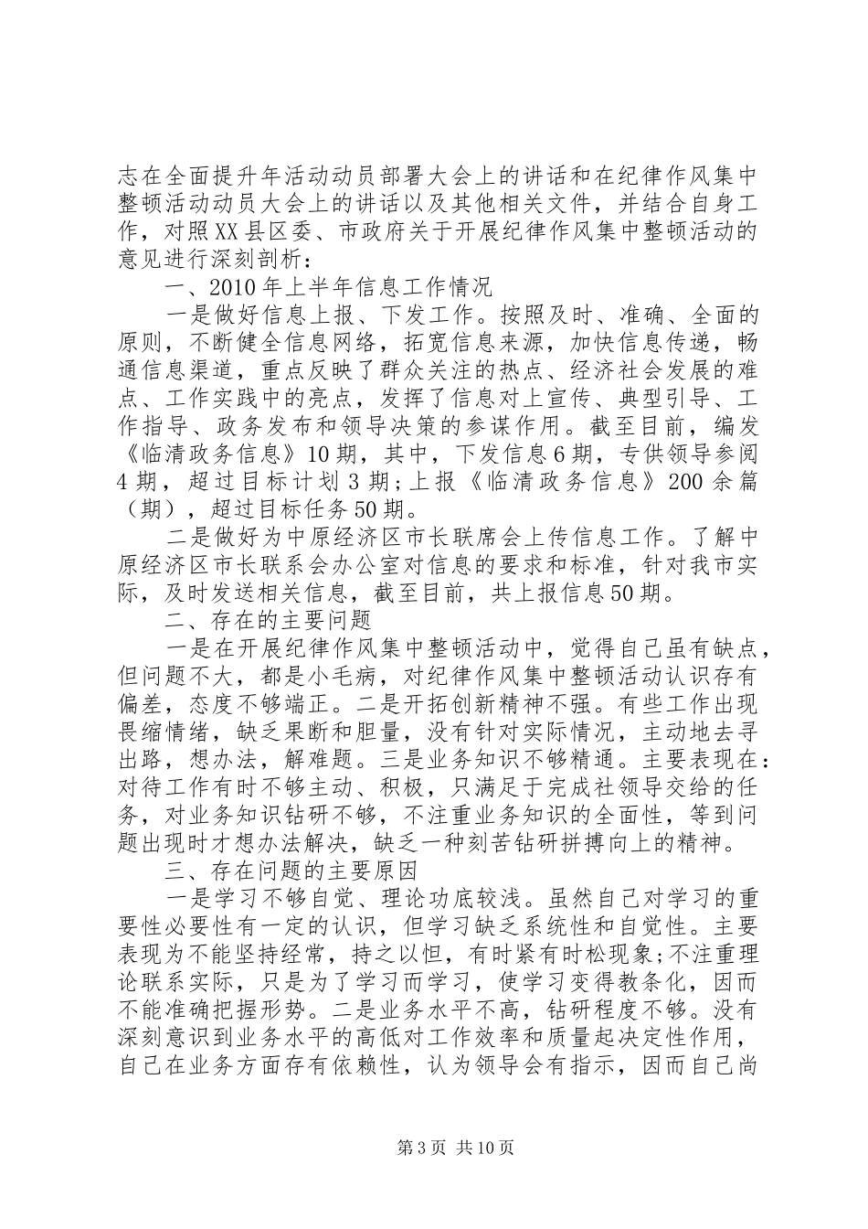 纪律风纪整顿自查报告范文精选5篇_第3页