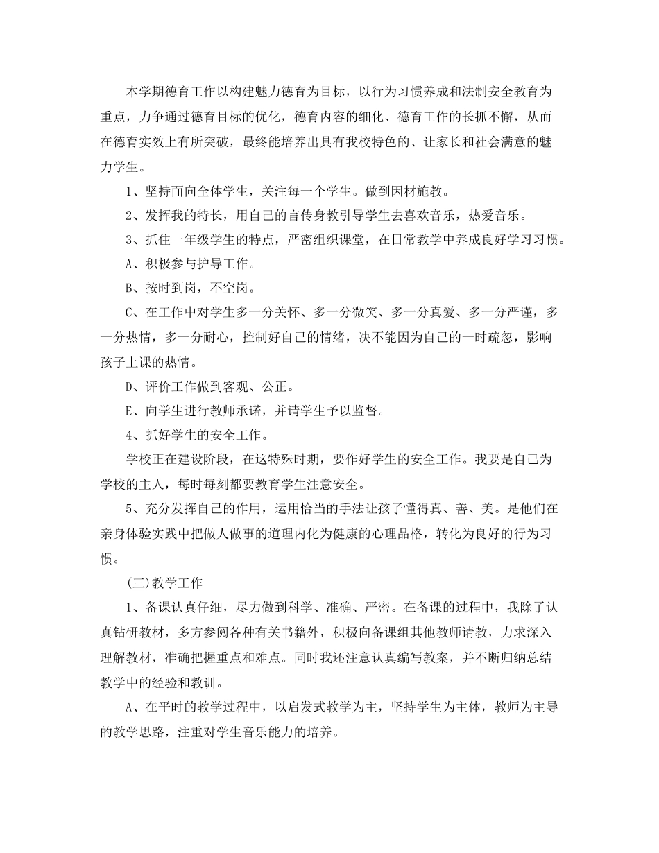 初中生物教师个人工作计划范文 _第3页