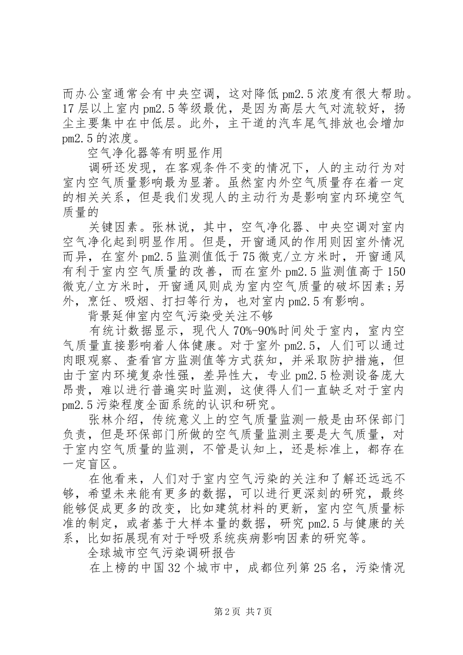 空气调研报告3篇_第2页