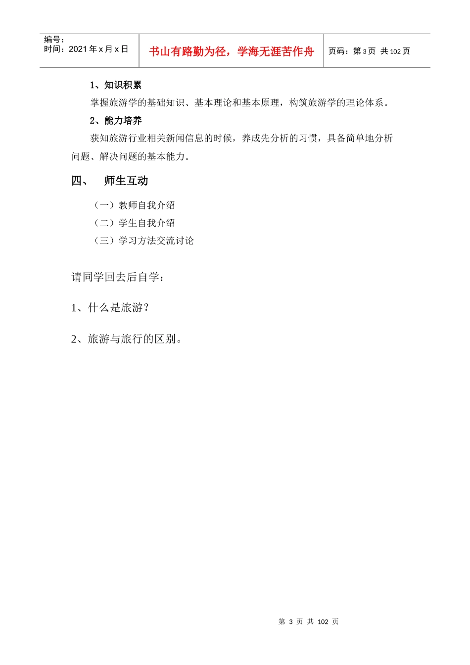 旅游学概论讲义_第3页