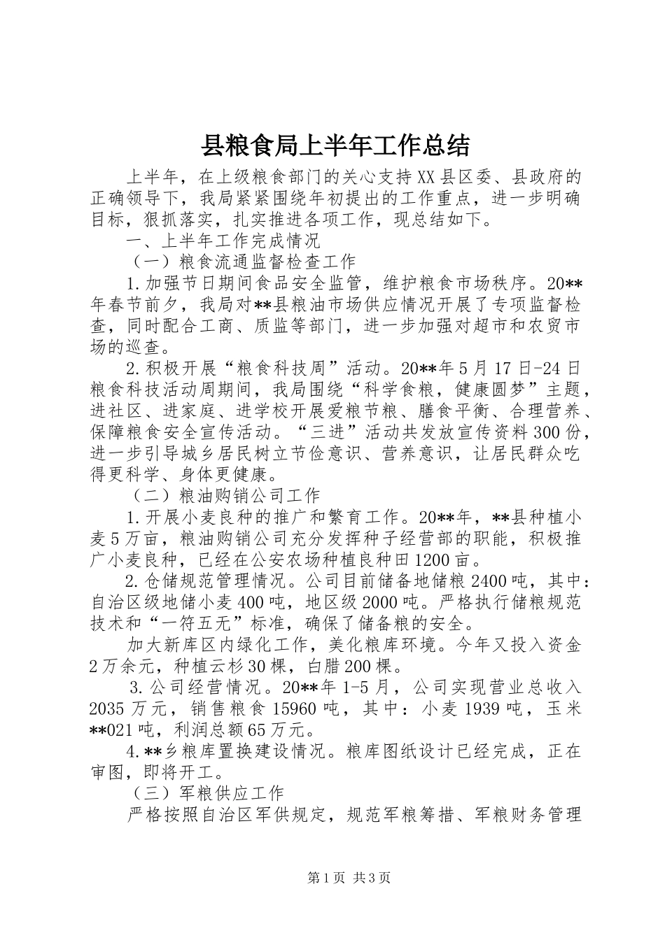 县粮食局上半年工作总结_第1页