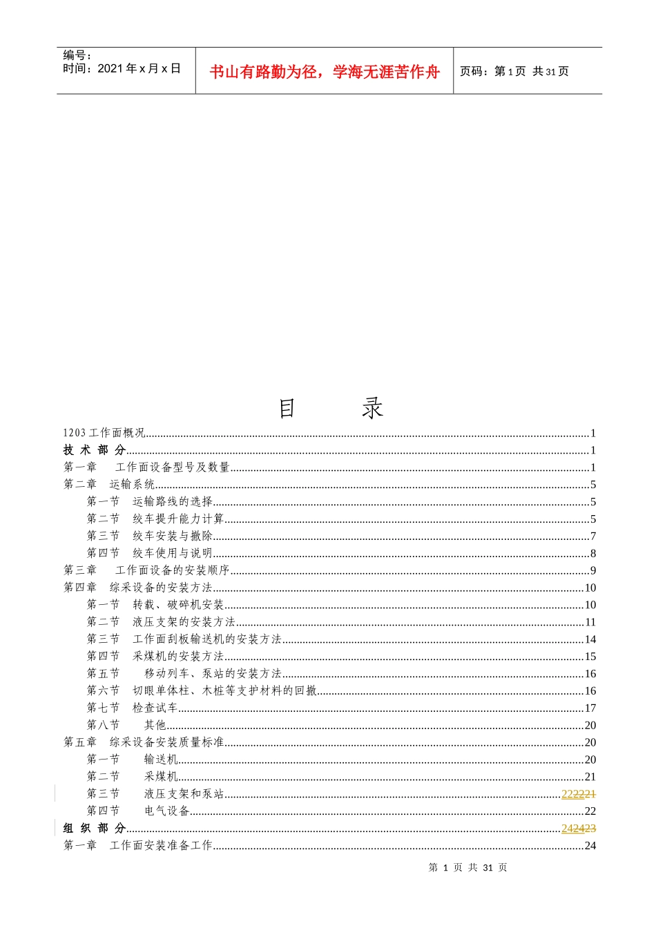 大秋矿工作面安装作业规程_第2页