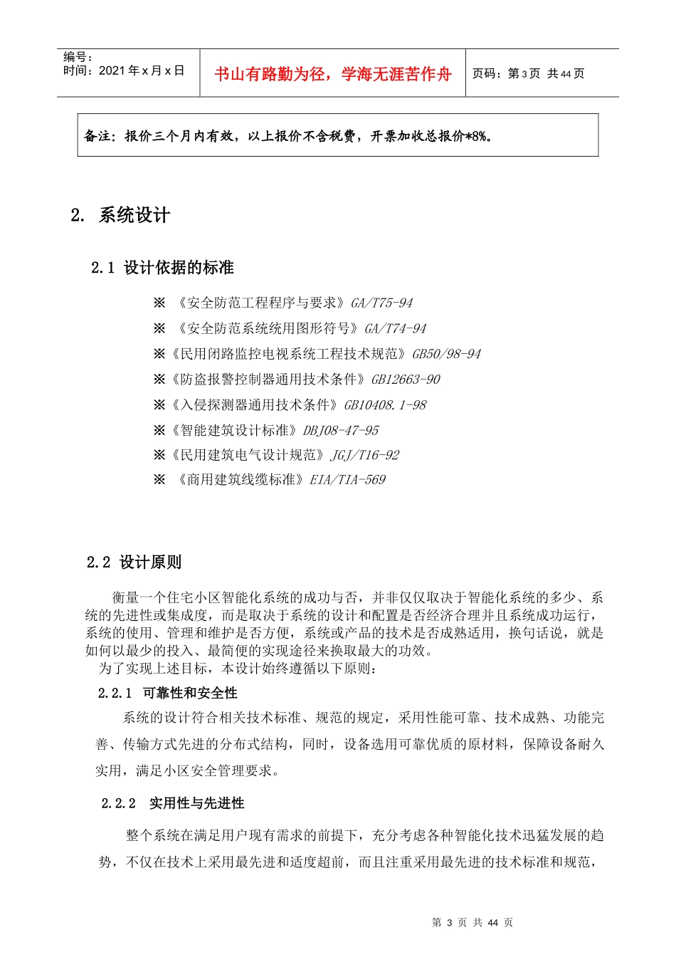 地产智能安保管理系统方案_第3页