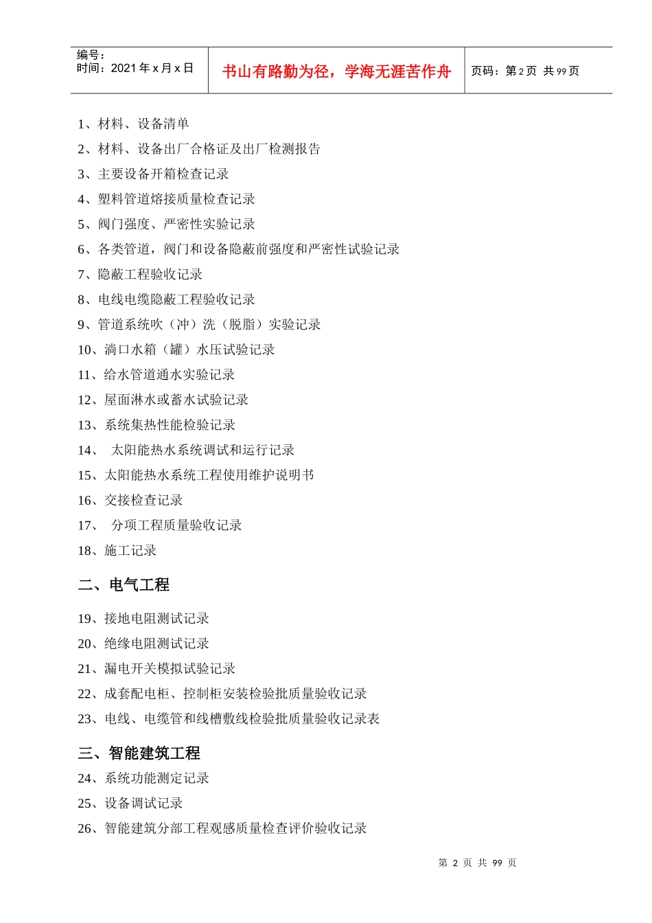 太阳能热水工程竣工验收资料(标准)一系列表格全套_第2页