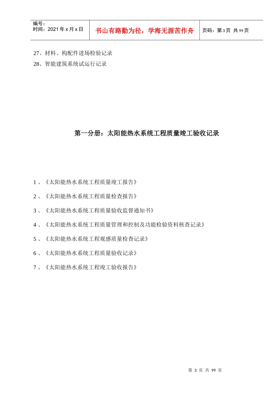 太阳能热水工程竣工验收资料(标准)一系列表格全套_第3页