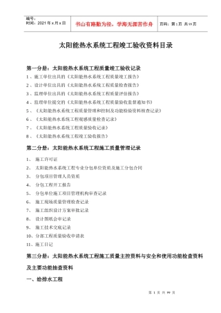 太阳能热水工程竣工验收资料(标准)一系列表格全套