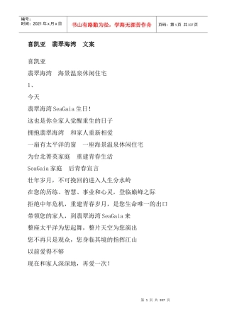 房地产案名、主题广告语、系列文案大全（下）