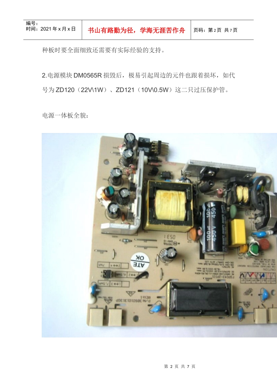 宏基17寸电脑显示器维修一例_第2页