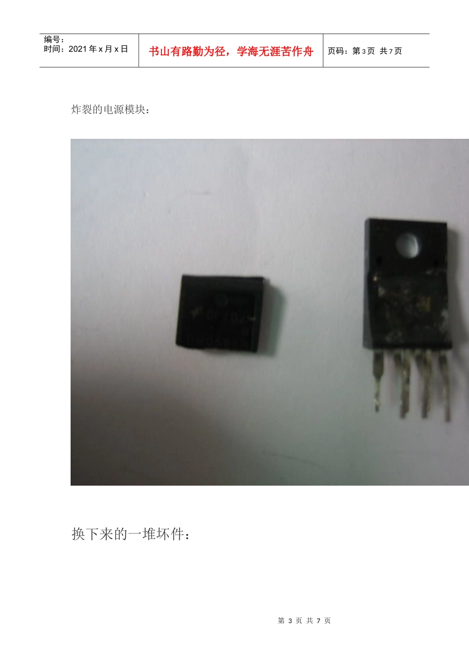 宏基17寸电脑显示器维修一例_第3页