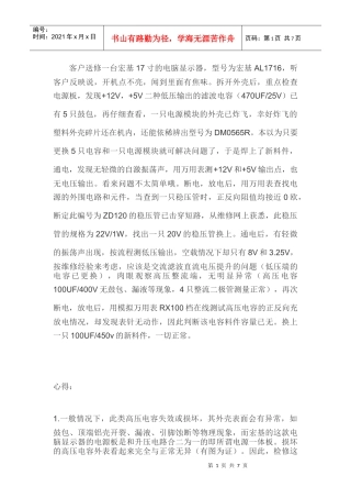 宏基17寸电脑显示器维修一例