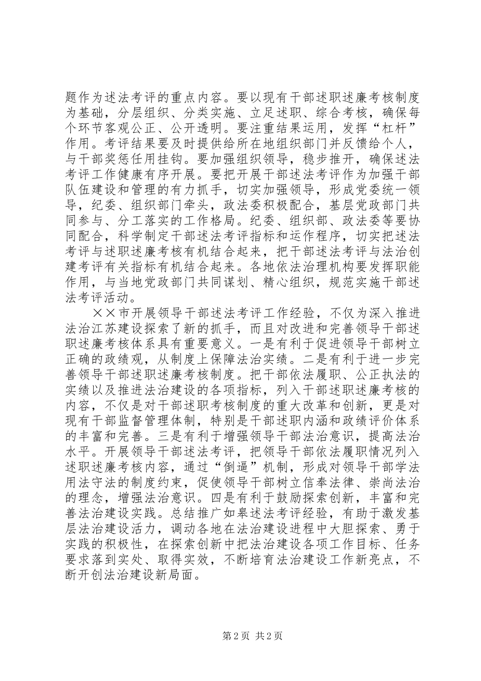 开展领导干部述法工作汇报材料_第2页