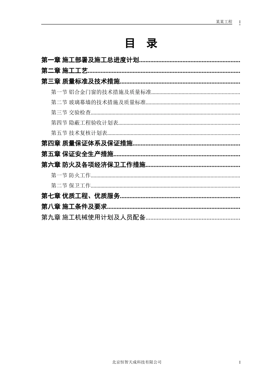 幕墙装修施工组织设计方案(DOC17页)_第1页