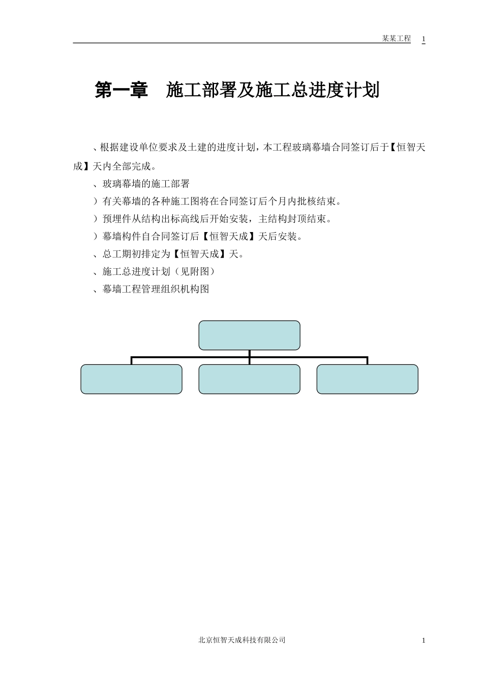 幕墙装修施工组织设计方案(DOC17页)_第2页