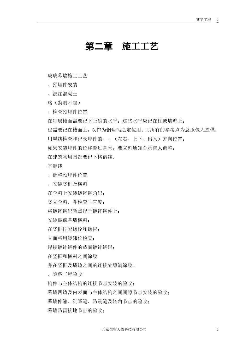 幕墙装修施工组织设计方案(DOC17页)_第3页