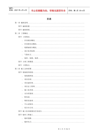 城市轻轨工程施工组织设计方案