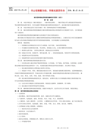 城市园林某地产系统规划编制技术要求