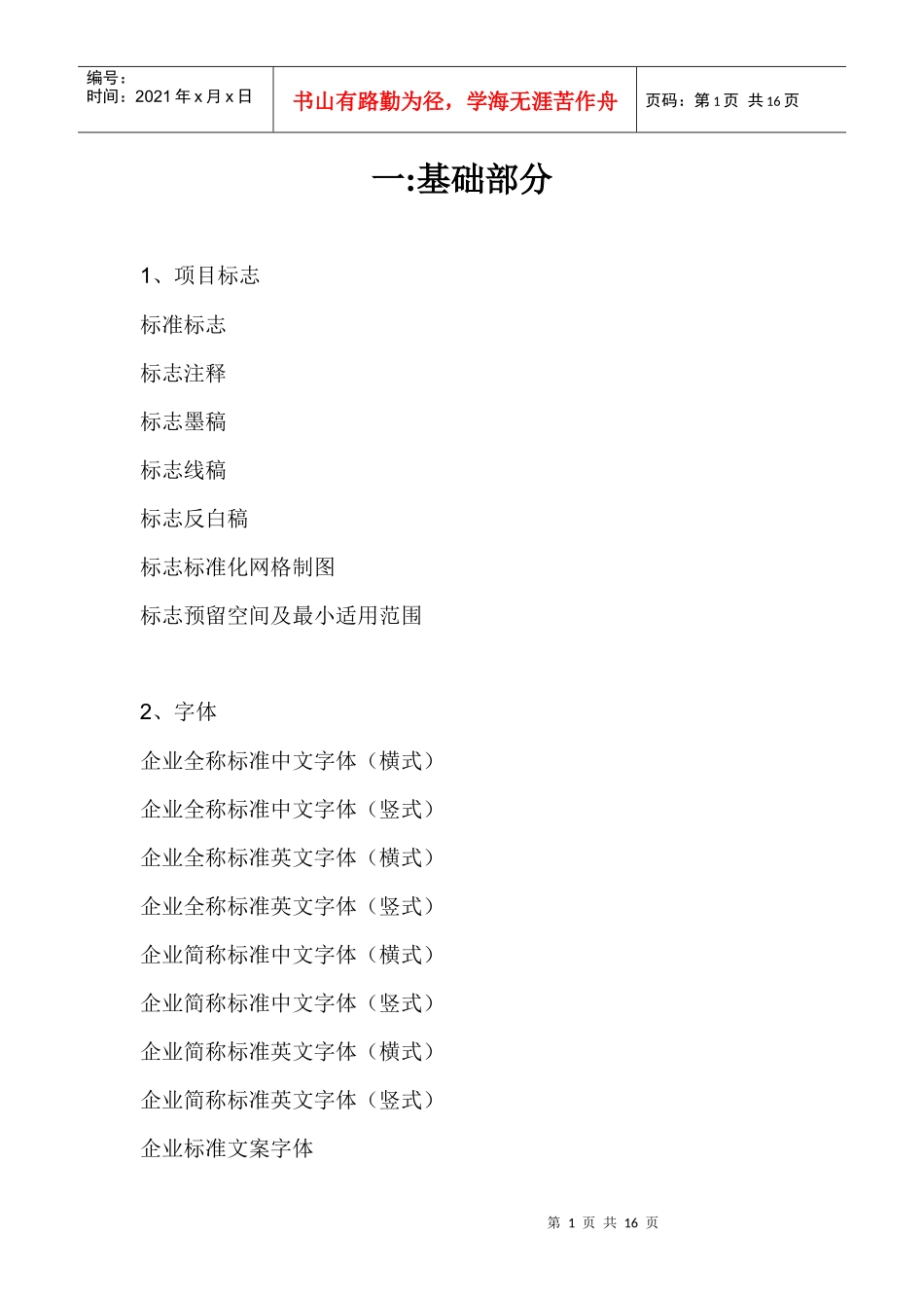 地产VI列表_第1页