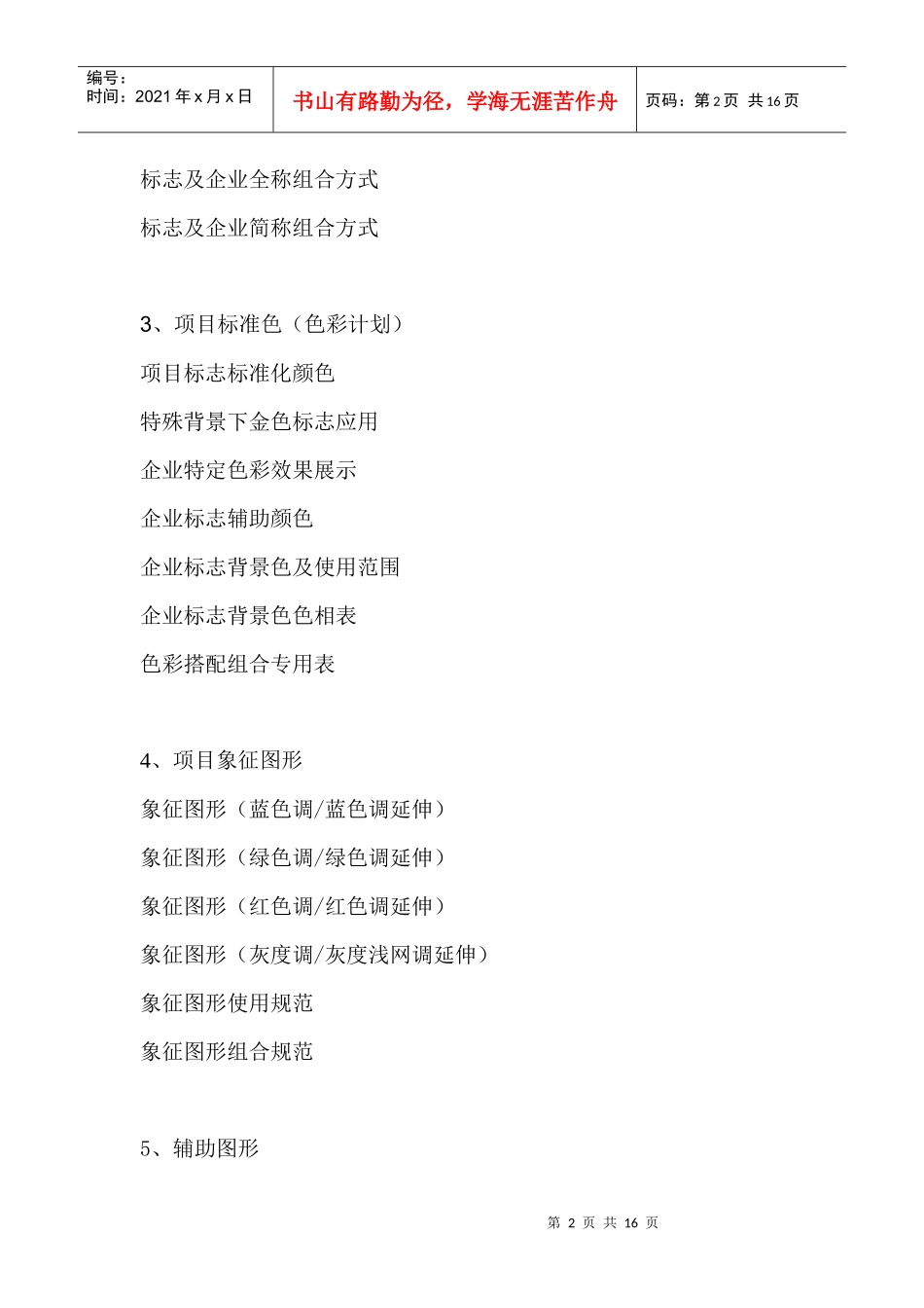 地产VI列表_第2页