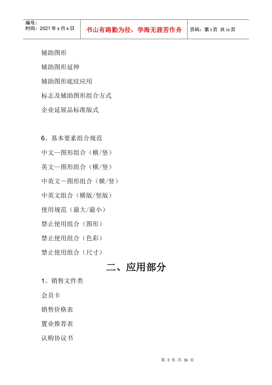 地产VI列表_第3页