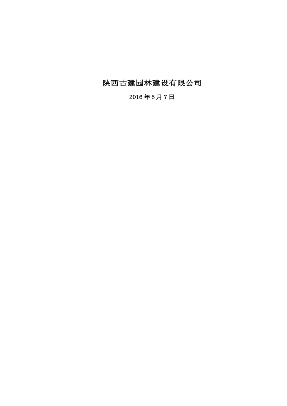 博物馆施工方案(DOC40页)_第2页