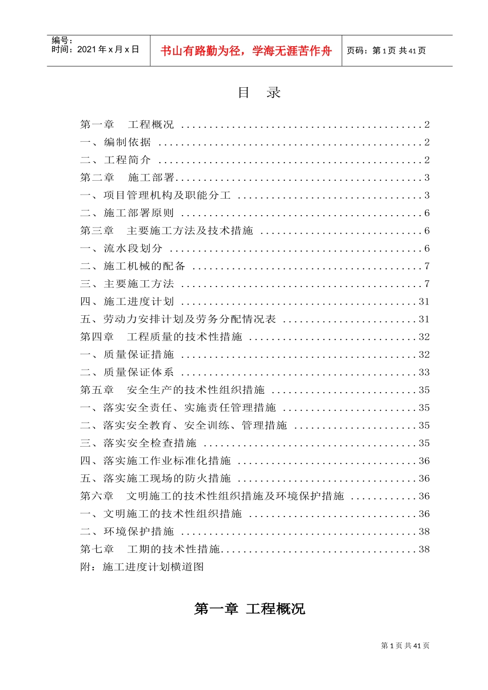 博物馆施工方案(DOC40页)_第3页