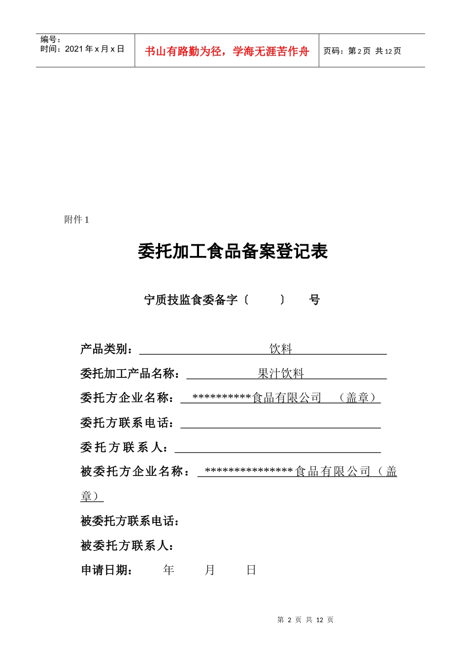 南京市委托加工食品备案方法介绍_第2页