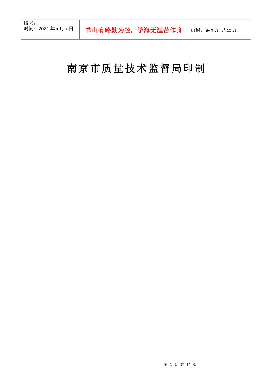 南京市委托加工食品备案方法介绍_第3页