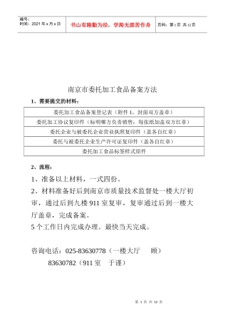 南京市委托加工食品备案方法介绍