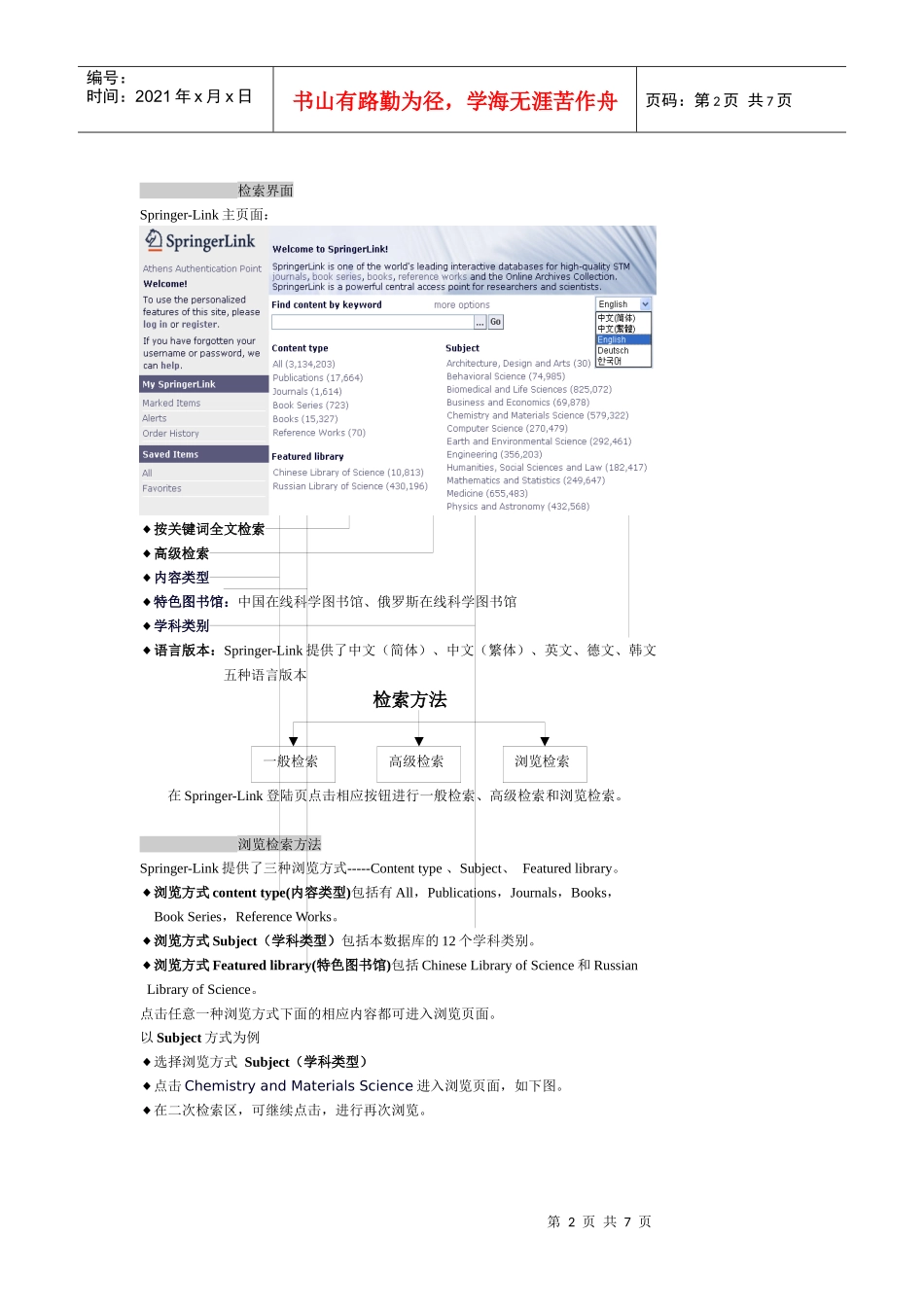 图书馆电子资源使用指南_第2页