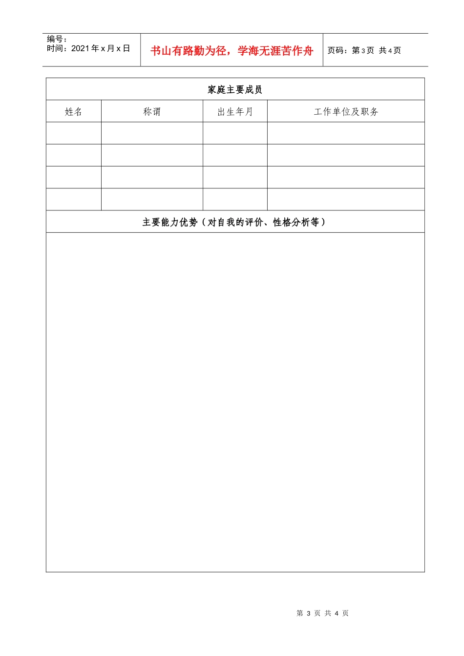 广州市城市规划局天河区分局报名表doc-广州市天河区城市_第3页