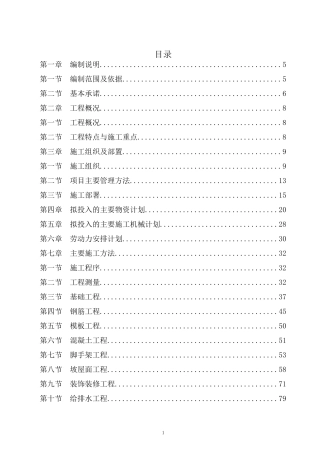 房屋建筑工程施工组织设计技术方案技术标