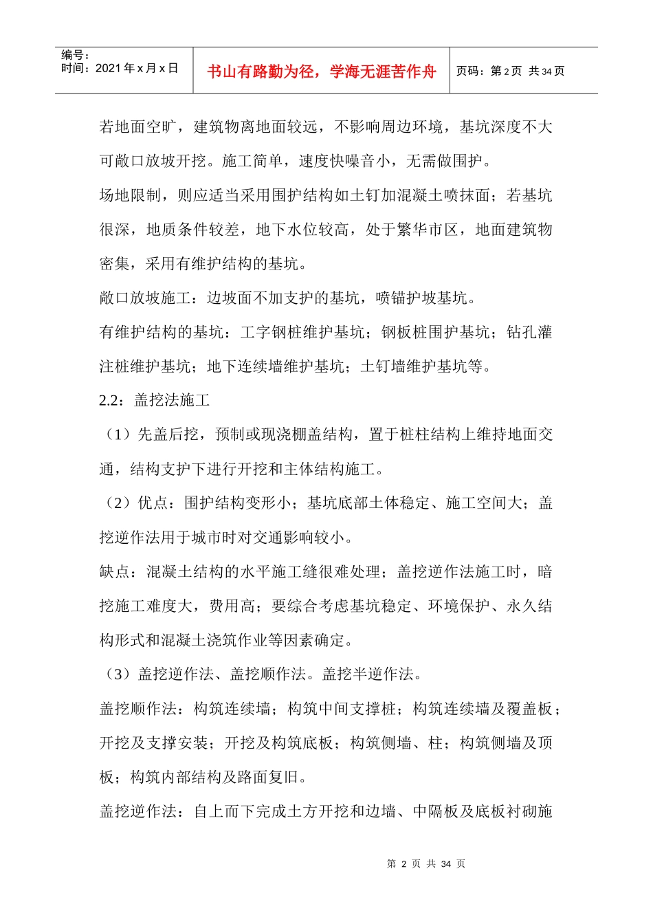 城市轨道交通工程（DOC32页）_第2页