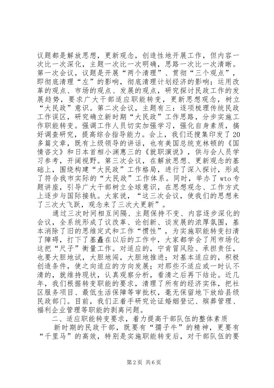 民政干部素质调研报告_第2页