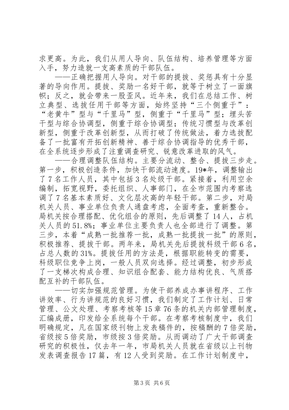 民政干部素质调研报告_第3页