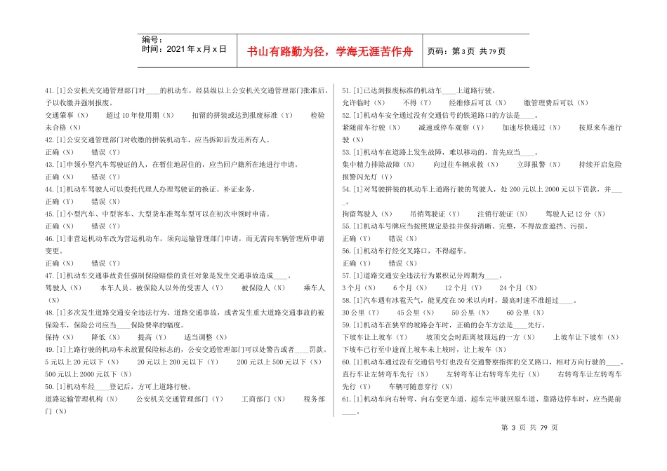 天津市驾校交通规则考试题库(1303)XXXX_可直接打印_第3页