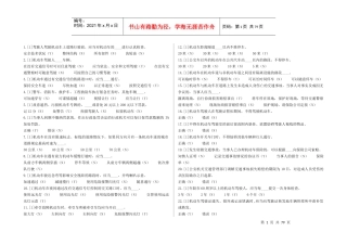 天津市驾校交通规则考试题库(1303)XXXX_可直接打印