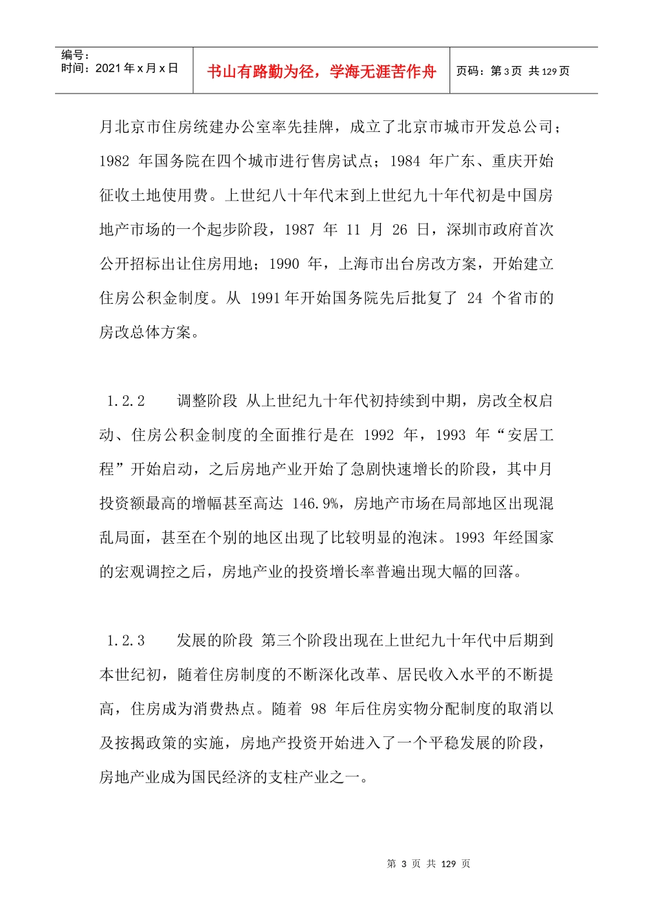 我国房地产行业的特点概述_第3页