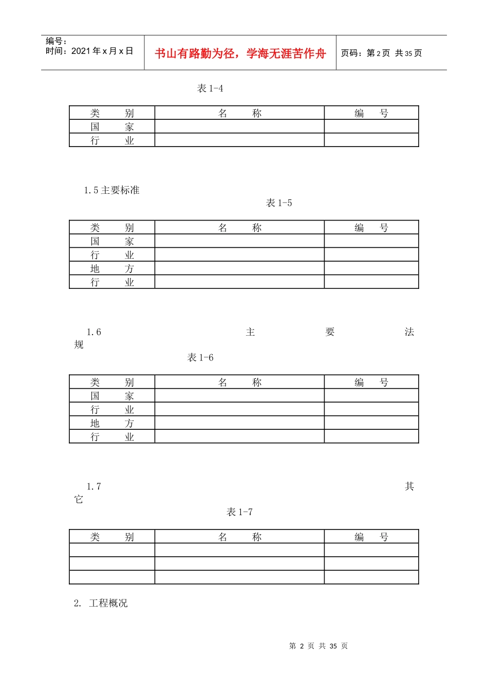 施工组织设计编制标准（DOC34页）_第2页