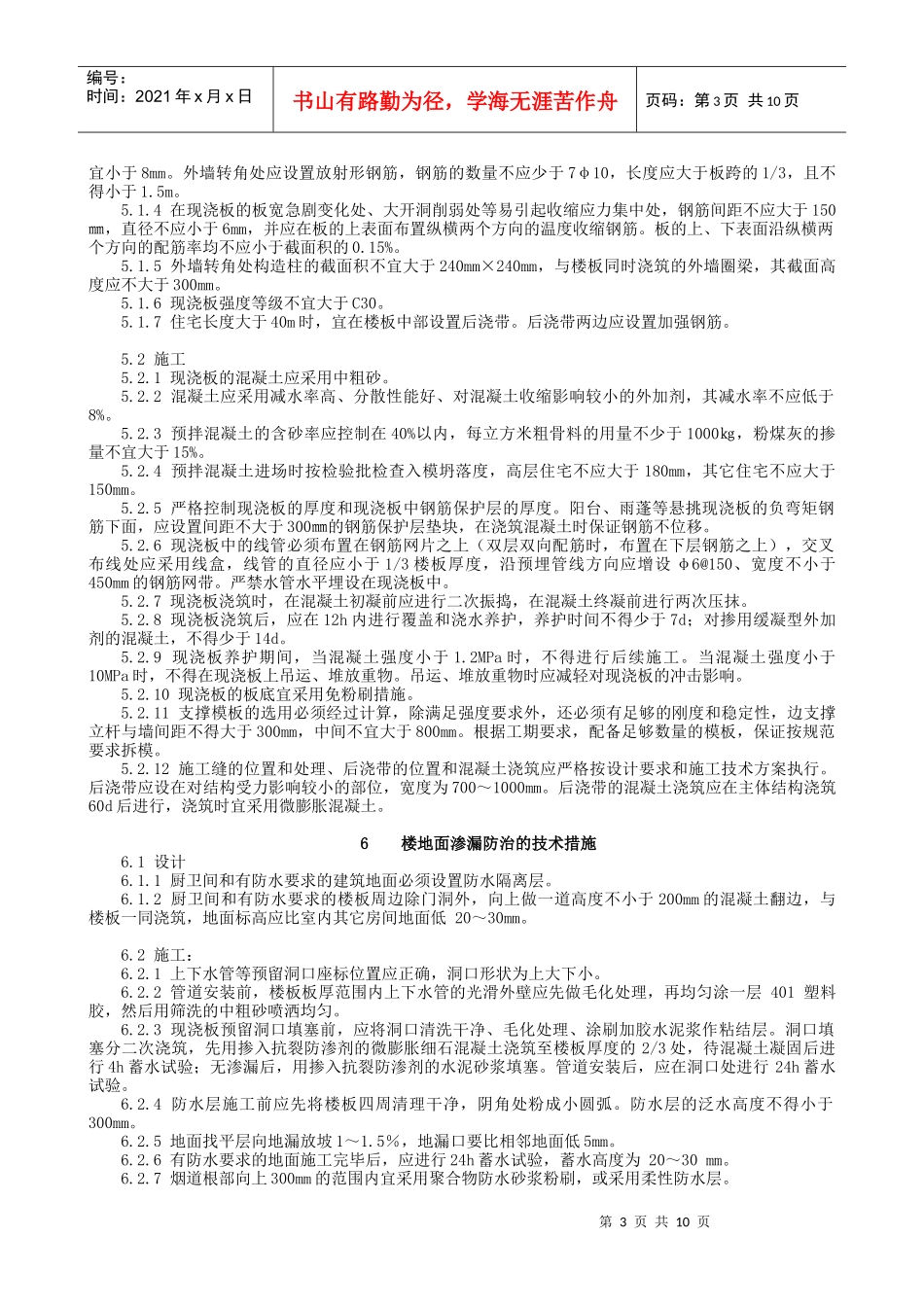 南京市住宅工程质量通病防治技术_第3页