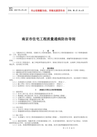 南京市住宅工程质量通病防治技术