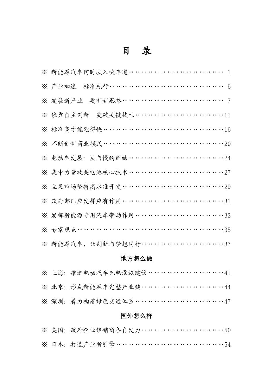 新能源汽车何时驶入快车道_第3页