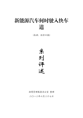 新能源汽车何时驶入快车道