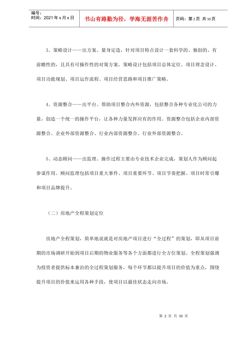 房地产策划定位知识_第2页