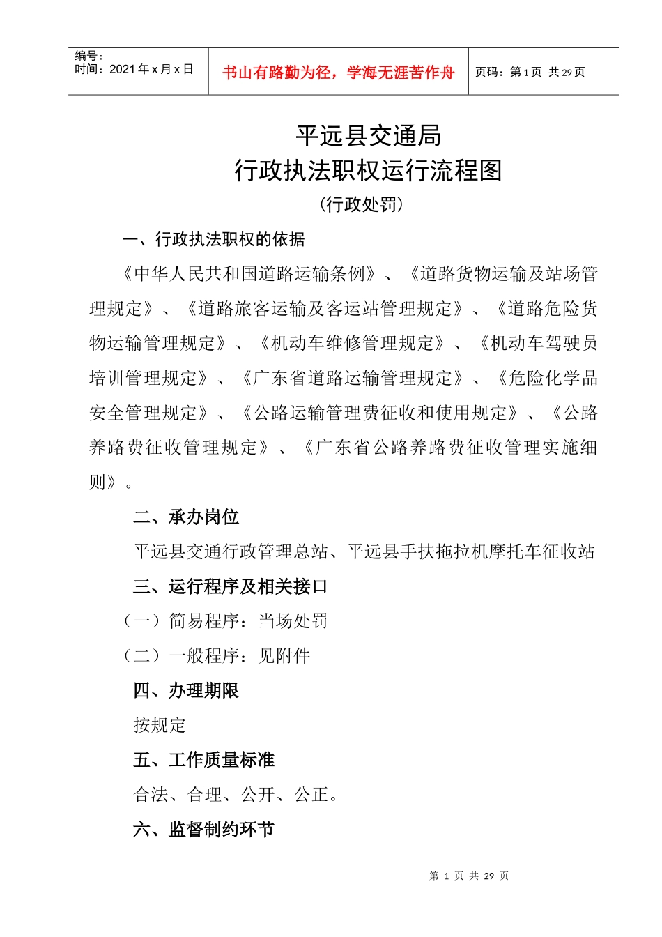 平远县交通局_第1页