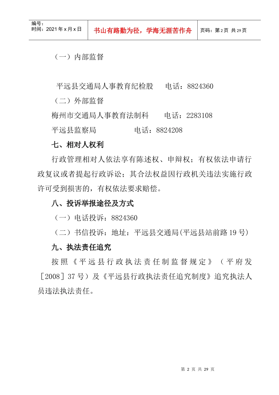 平远县交通局_第2页