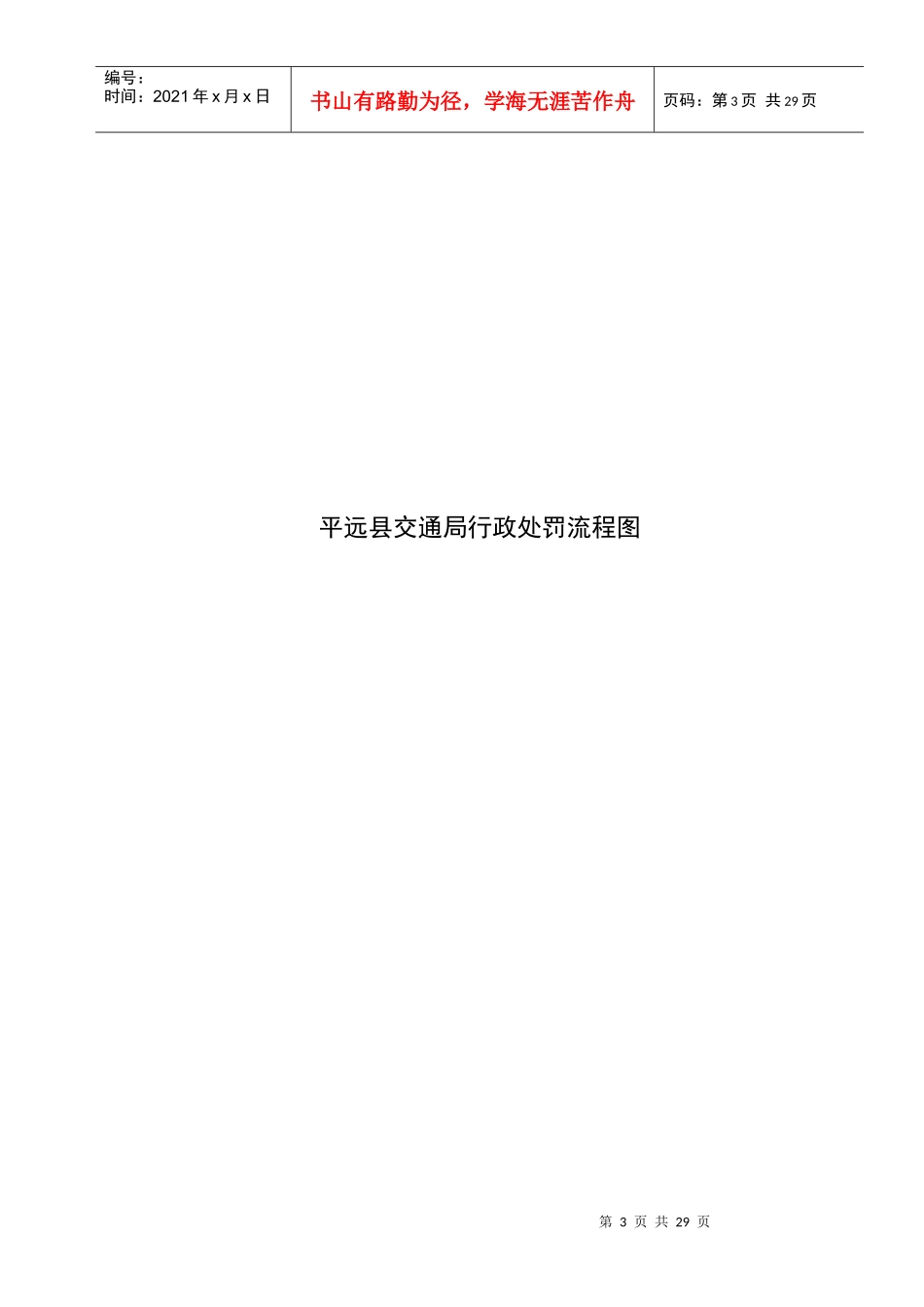 平远县交通局_第3页