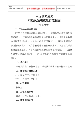 平远县交通局