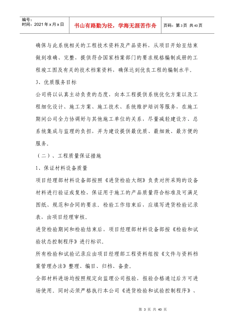 工程质量保证措施_第3页